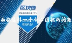 在TP钱包看不到自己的代币