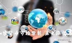2023年加密货币市场分析：